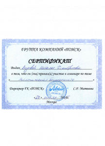 Сертификат участия в семинаре